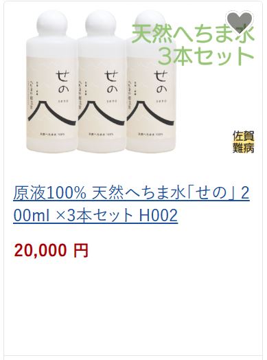 へちま水3本セット20,000円