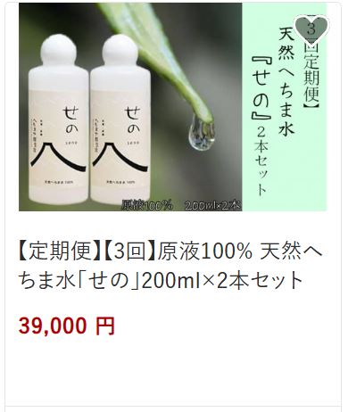 へちま水セット39,000円