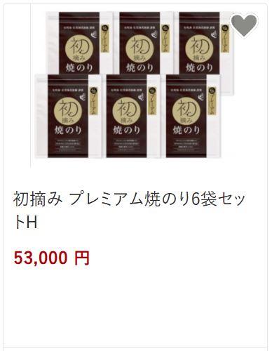 プレミアム焼きのり6袋セット53,000円