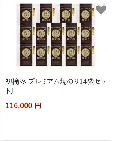 プレミヤム焼きのり14袋116,000円