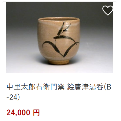 中里太郎衛門B-24絵唐津