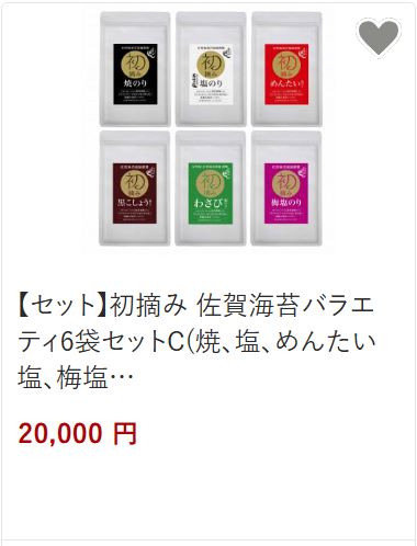 佐賀のリバラエティ6袋セットC20,000円