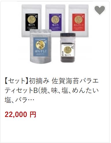 佐賀のリバラエティセットB22,000円