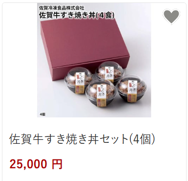 佐賀牛すき焼き丼セット25,000円