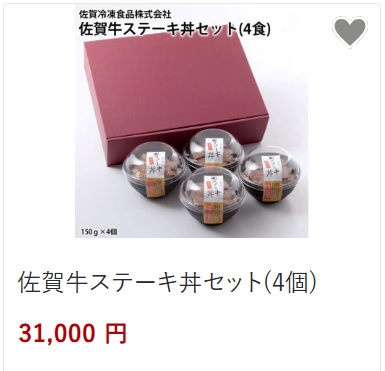佐賀牛ステーキ丼セット31,000円