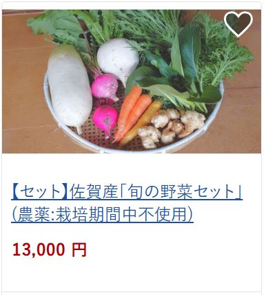 佐賀産旬の野菜セット13,000円