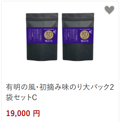 有明の風セットC19,000円