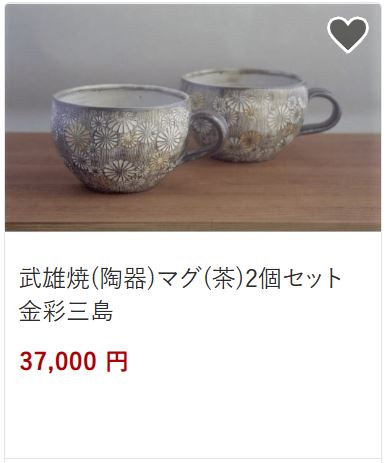 武雄焼まぐ2個セット37,000円