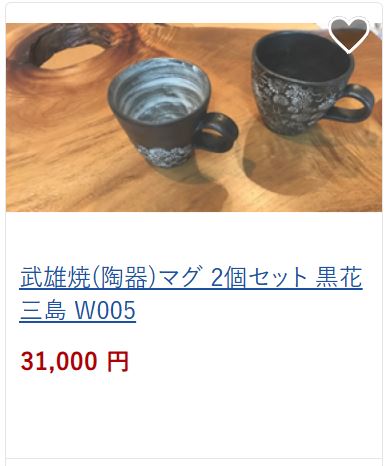 武雄焼まぐ2個セット黒花31,000円