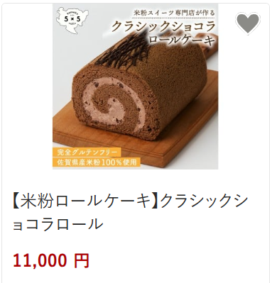 米粉ロールクラシックショコラロース