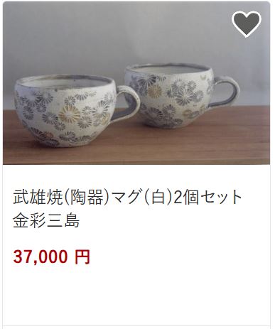 高尾焼まぐ白2個37,000円